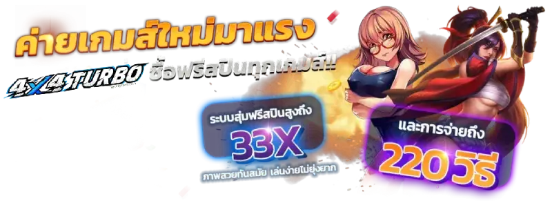 4x4+turbo+สล็อต